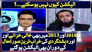 Elections in 2008 and 2013 were held in the worst conditions, why can't they be held now? - Geo News