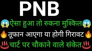 PNB share 🔥✅ | PNB share latest news | PNB Bank share News today