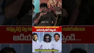 Actor Srikanth iyengar Fire on movies Negative Reviewers At pottel movie Success meet | SSP TV