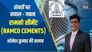 ramco cement share latest news | ramco cement share news | ramco cement stock Analysis