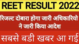 Reet exam result| Reet exam bonus marks| Reet exam normalisation| reet exam final answer key|