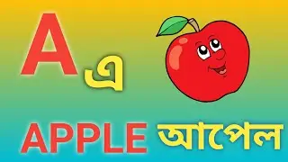 A - apple,B - ball,C - cat/english to assamese word/a to z/abcd alphabet/