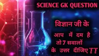 GK Question || GK In Hindi || GK Questionand Answer || GK Quiz ||  #video 