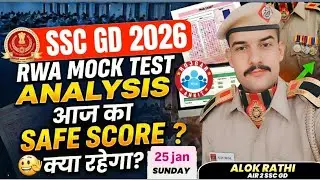 SSC GD MOCK TEST ANALYSIS 🔥 25 JAN ON RWA 🔥 आज का SAFE SCORE 