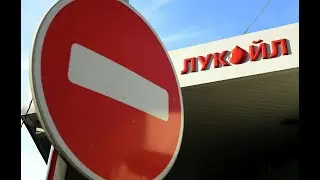 Вонючий бензин Лукойл СТРАШИЛКА