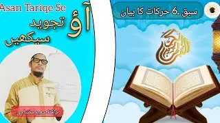 Lesson - 6 | Harkaat Ka Bayan Free Mp3 Download Urdu | The Easy Way | Hafiz Sayeed | @NafeesAraOf...