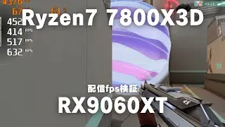【27万円】Ryzen7 7800X3D &times; RX 9060 XT  MDL.make 配信検証 #ゲーミングpc #valorant