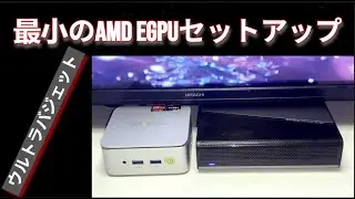 超低価格のAMDゲーミングミニPC GMKTec G10