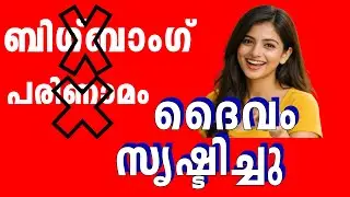 നമ്മൾ കാണാത്ത പ്രപഞ്ചത്തിലെ ദൈവീക രഹസ്യങ്ങൾ#Universe #godscreation  #Spiritual #Malayalam  #Creator
