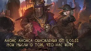 Новости по Battle Brothers от 11.02.22 мои мысли.