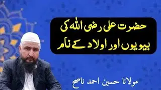 Hazrat Ali RA ki beweyo awar awlad ke name || حضرت علی کی بیویوں اور اولاد کےنام ||#islamlearning360