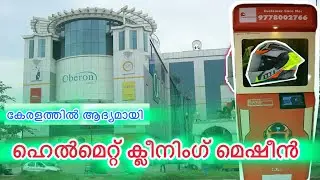 Helmet cleaning machine || വെറും 99 രൂപക്ക് ഹെൽമെറ്റ് ക്ലീൻ ആക്കിയാലോ 😍👌