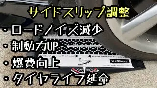 【車検合格】ゼロクラウン アライメント調整！サイドスリップテスターで前後のトー調整！
