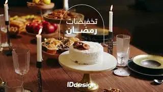 🌙 Ramadan Mubarak! Celebrate the holy month with IDdesign's exclusive Ramadan Sale 🌙