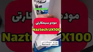 بررسی مودم سیم‌کارتی نزتک مدل nzt77 ux100