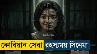 Helpless (2012) Movie Explained | English Subtitle Added