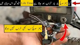 Bike Meter Switch Problem Solve | CRLF 3 Switch Kit |Best ignition Switch|CD 70 2 Switch Kit Review