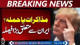 Trump Iran Warning | Military Options Under Review | Elon Musk Internet Talks - Aaj Pakistan News