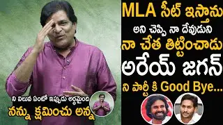 Comedian Ali Resigns YSRCP Party And Joined In Janasena Party | Pawan Kalyan | Chandrababu | FC