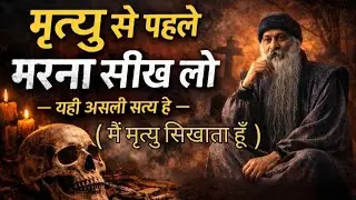 मैं मृत्यु सिखाता हूँ &ndash;मृत्यु से पहले मरना सीख लो OSHO  Part 3| AASTIK KAHANIYA | #osho #oshohindi 