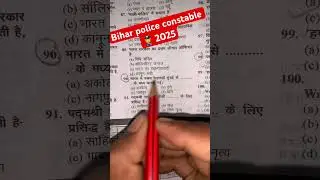 Bihar police 👮 constable 2025 previous year question solution by khan sir #gk #gs #biharpolice #ias
