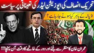 PTI Opposition Leader Controversy | What Happening Outside Adiala Jail? | Is Imran Khan Era Ending?