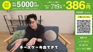 これチーズケーキの味しますね【何言ってもいいnosh案件】