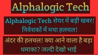 Alphalogic Tech Share Latest News Today Alphalogic Tech New Update Alphalogic Tech Share Price