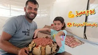 أول غداء مميز بخيمتنا الجديدة 🥹🍲 بعد التعب اعملنا حلو خرافي😍🍮
