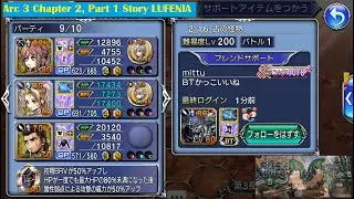 [DFFOO JP] Arch 3 Chapter 1 Part 1 Story LUFENIA, Terra Serah Gladio