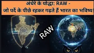Research and analysis wing RAW - work, challenge, answerbility internal security UPSC GS paper 3 