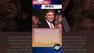 Epstein Files EXPOSED: Sheikh Offered 'Virgin Daughter' to Donald Trump? #trump #world #news #expose