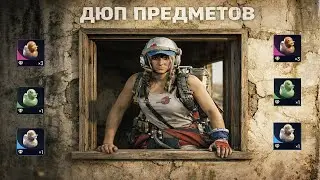 ДЮП В АРК РАЙДЕРС | DUPE ON ARC RAIDERS | #arcraiders #игра #ban #dupe #games