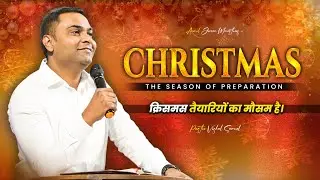 Christmas the season of preparation | Pastor Vishal Samuel | AJMI INDORE