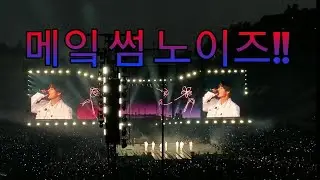 BTS팬이 아니였는데 콘서트에 갔다.. [2편]