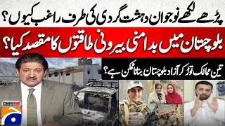 Why are educated youth attracted to terrorism? - Nawabzada Zarain Khan Magsi - Hamid Mir - Geo News
