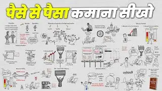 पैसे से पैसा कमाना सीखो यह विडिओ आपको पैसे से पैसा कमाना सीखा देगी - THE INTELLIGENT INVESTOR YEBOOK