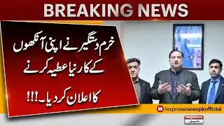 Khuram Dastgir Announces His Decision to Donate Corneas | Pakistan News