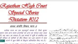 80 wpm || hindi steno dictation with outline || Raj highcourt spl series 012