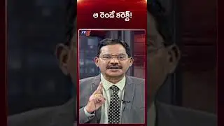 TV5 Sambsaiva Rao Comments | Top Story Debate | AP Political News | TV5 News
