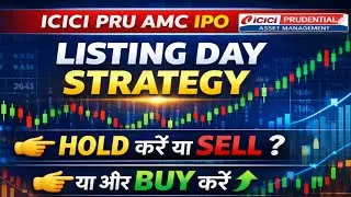 ICICI PRU AMC IPO◆LISTING DAY STRATEGY◆HOLD करें या SELL ?या और BUY करें ?#tips #ipo #amc #icicipru