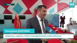 ТАРАЗ ТӨРІНДЕГІ ТАҒЫЛЫМДЫ ТАРИХ КӨРМЕСІ