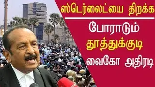 Tamil news Reopen Sterlite&rsquo; Tuticorin Villagers Demand tamil news live, chennai news redpix