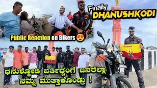ಧನುಶ್ಕೋಡಿಯಲ್ಲಿ ಕರ್ನಾಟಕ ಬೈಕರ್ಸ್ ಹವಾ 😍| FINALLY REACHED DHANUSHKODI | PUBLIC REACTION BIKERS