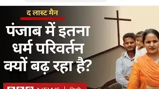 DSGMC PRESIDENT HARMEET SINGH KALKA HOLD A PRESS CONFERENCE ON CONVERSION