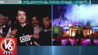 Massive Fire Accident At 'Make In India' Week | Mumbai | V6 News