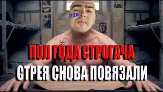 СТРЕЮ ДАЛИ ПОЛ ГОДА БАНА! НОВЫЙ ПАТЧ 7.09! #17