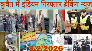 Kuwait illegal worker checking news, Kuwait ministry Indian arrest breaking news, today Kuwait news