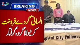 Human Kidney Selling Gang Arrested | Major Crime Bust | Breaking News | NEO News