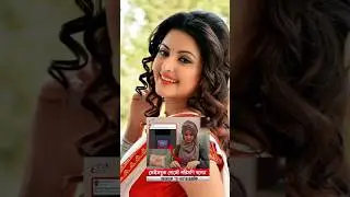 Why are calls coming to Parimani's number repeatedly #banglafamefocus